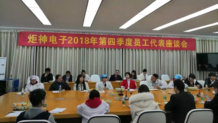 暖心，炬神電子舉行員工座談會傳遞關(guān)愛