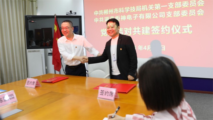 黨建結對：市科技局與炬神電子打造政企共建品牌，助力企業(yè)高質量發(fā)展